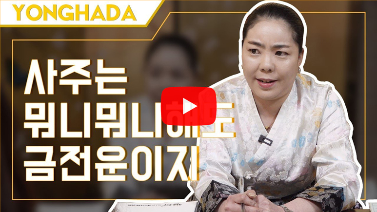 사주와 관상으로보는 실제점사