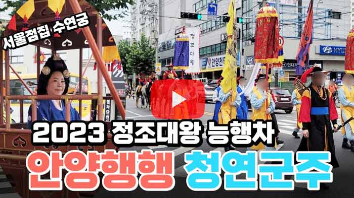 정조대왕능행차